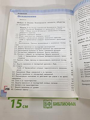 Основы безопасности жизнедеятельности 7 класс