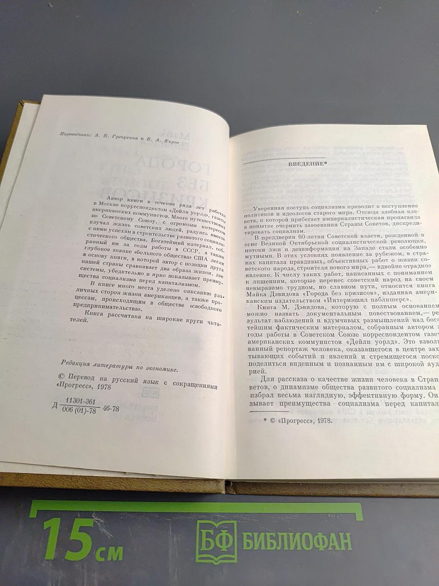 Города без кризисов