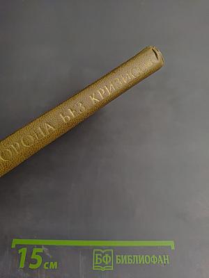 Города без кризисов