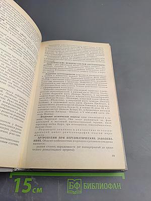 Справочник по дифференциальной диагностике внутренних болезней