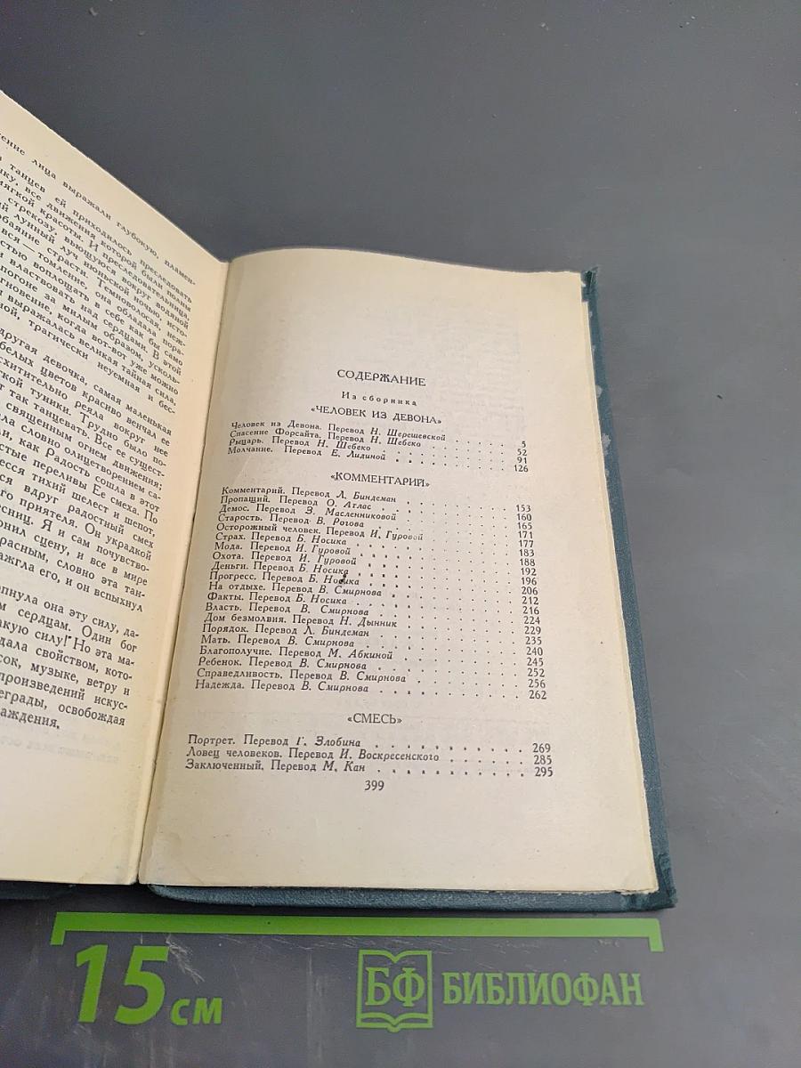 Собрание сочинений в шестнадцати томах. Том 11. Человек из Девона.