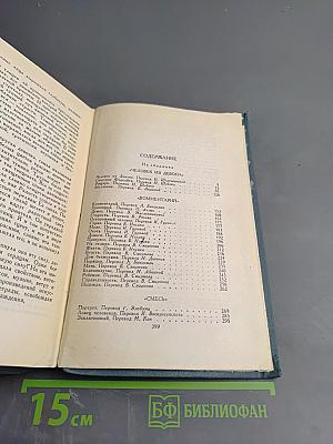 Собрание сочинений в шестнадцати томах. Том 11. Человек из Девона.