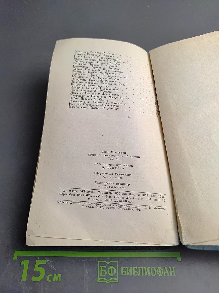 Собрание сочинений в шестнадцати томах. Том 11. Человек из Девона.