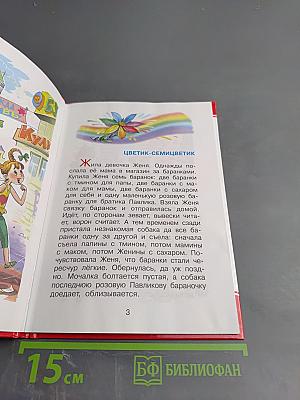 Цветик-семицветик