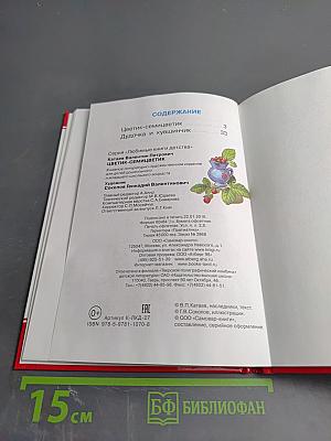 Цветик-семицветик