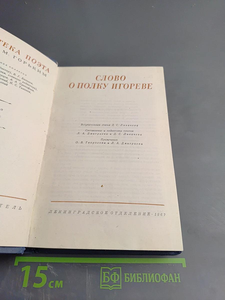 Слово о полку Игореве