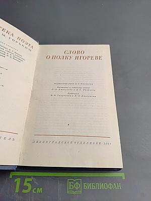 Слово о полку Игореве