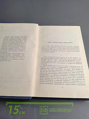 Слово о полку Игореве