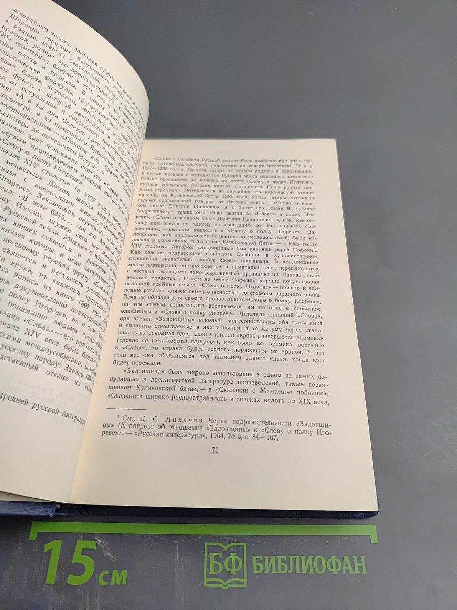 Слово о полку Игореве