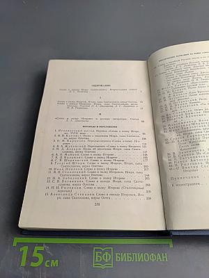 Слово о полку Игореве