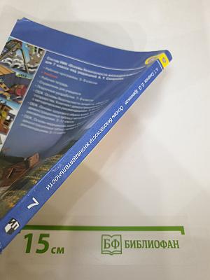 Основы безопасности жизнедеятельности 7 класс