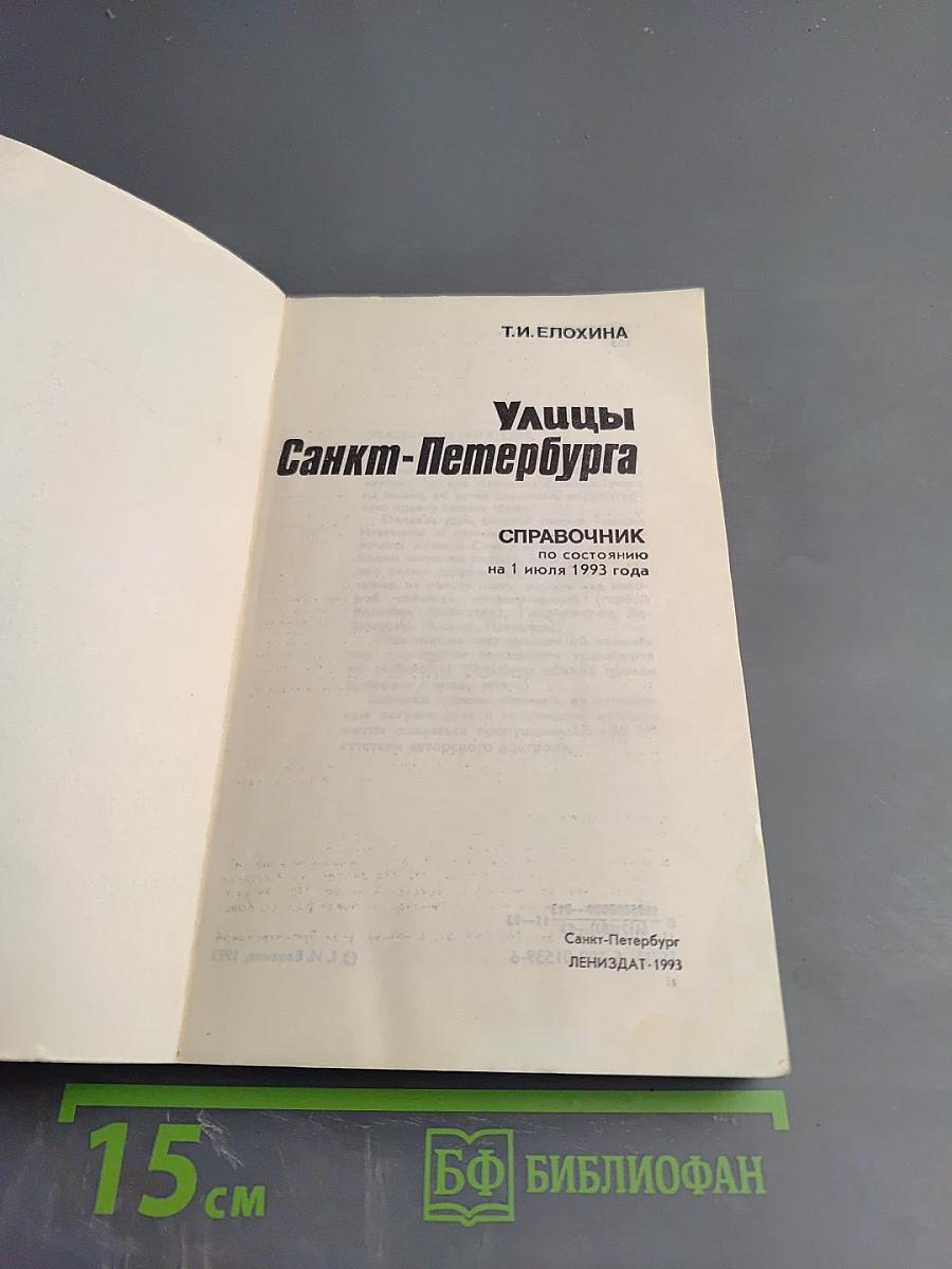 Улицы Санкт-Петербурга