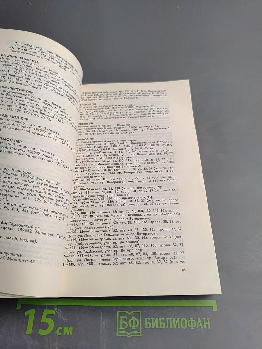 Улицы Санкт-Петербурга