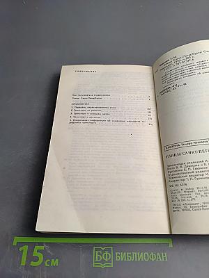 Улицы Санкт-Петербурга