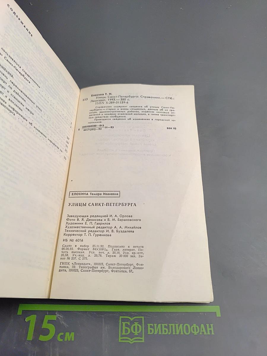 Улицы Санкт-Петербурга