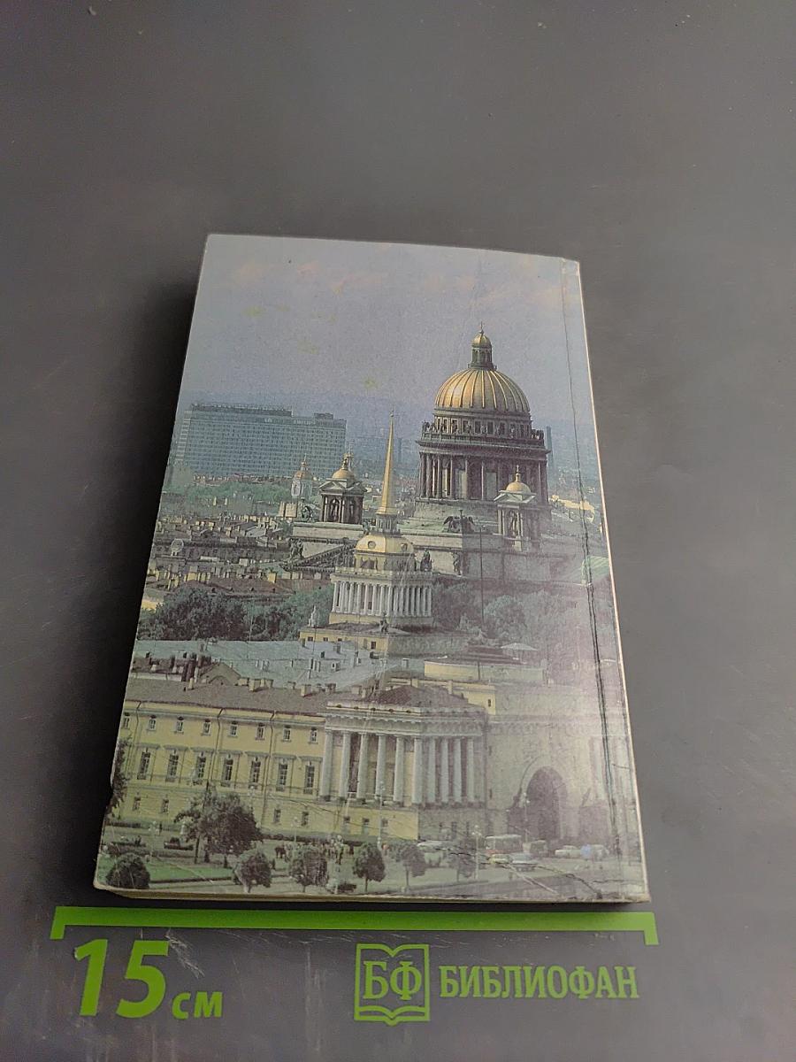 Улицы Санкт-Петербурга