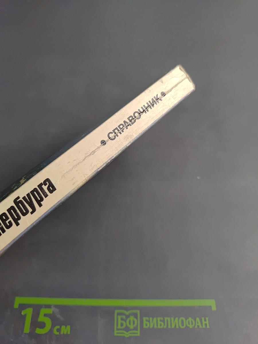 Улицы Санкт-Петербурга