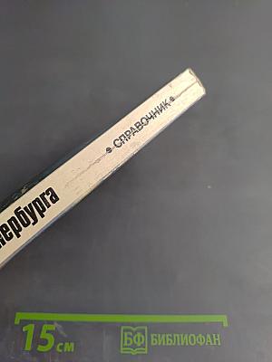 Улицы Санкт-Петербурга