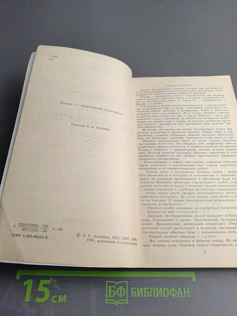 О вежливости, о такте, о деликатности...