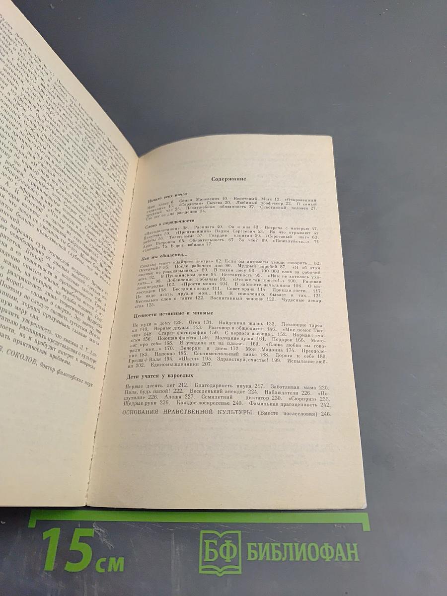 О вежливости, о такте, о деликатности...