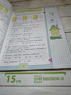 Математика 3 класс Часть 1
