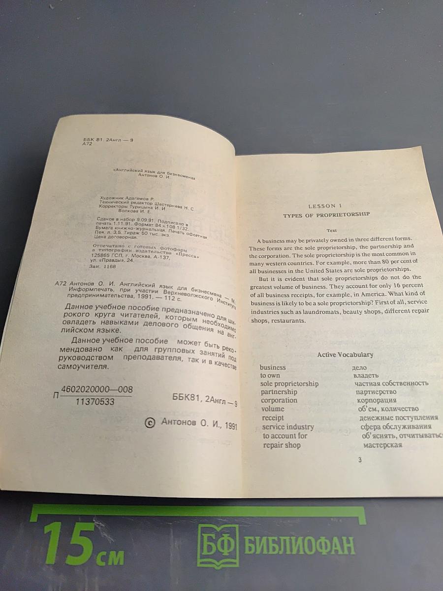 Английский язык для бизнесмена. Учебное пособие