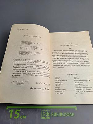 Английский язык для бизнесмена. Учебное пособие