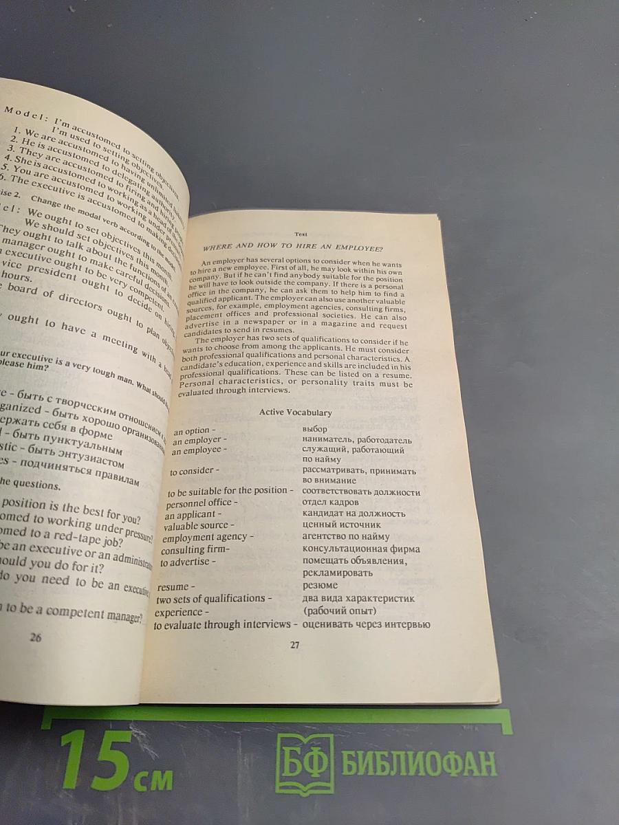 Английский язык для бизнесмена. Учебное пособие