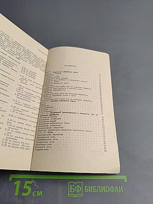 Основы технологии приготовления пищи