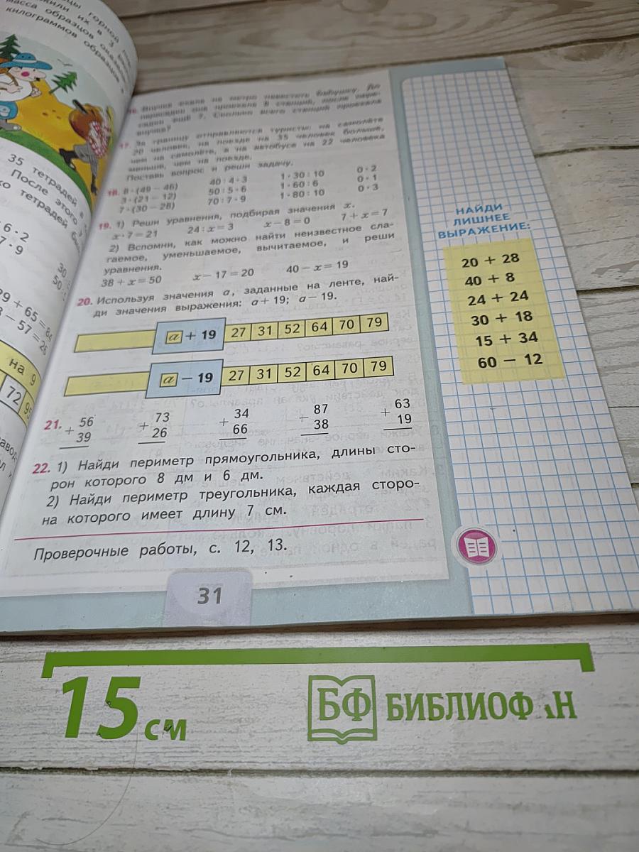 Математика 3 класс Часть 1