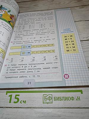Математика 3 класс Часть 1