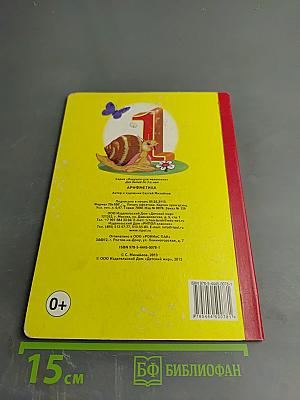 Уроки в детском саду. Арифметика