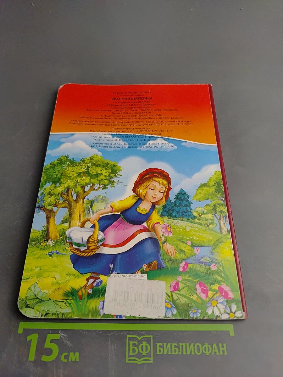 Красная Шапочка