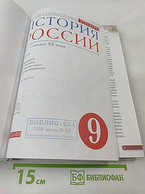 История России XIX — начало XX века, 9 класс