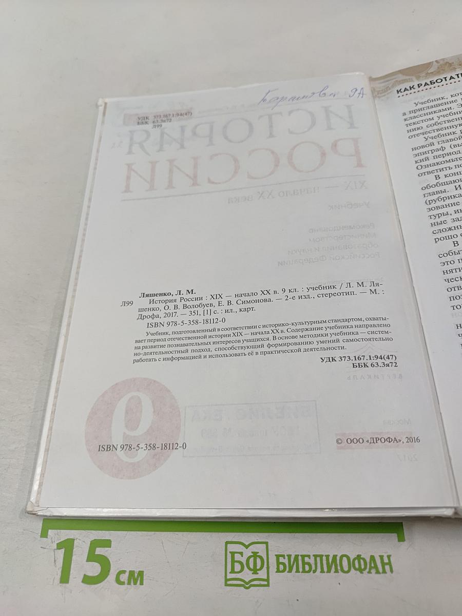 История России XIX — начало XX века, 9 класс