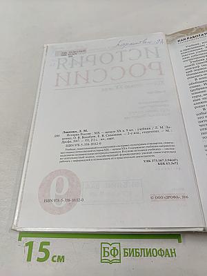 История России XIX — начало XX века, 9 класс