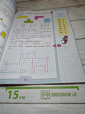 Математика 3 класс Часть 1