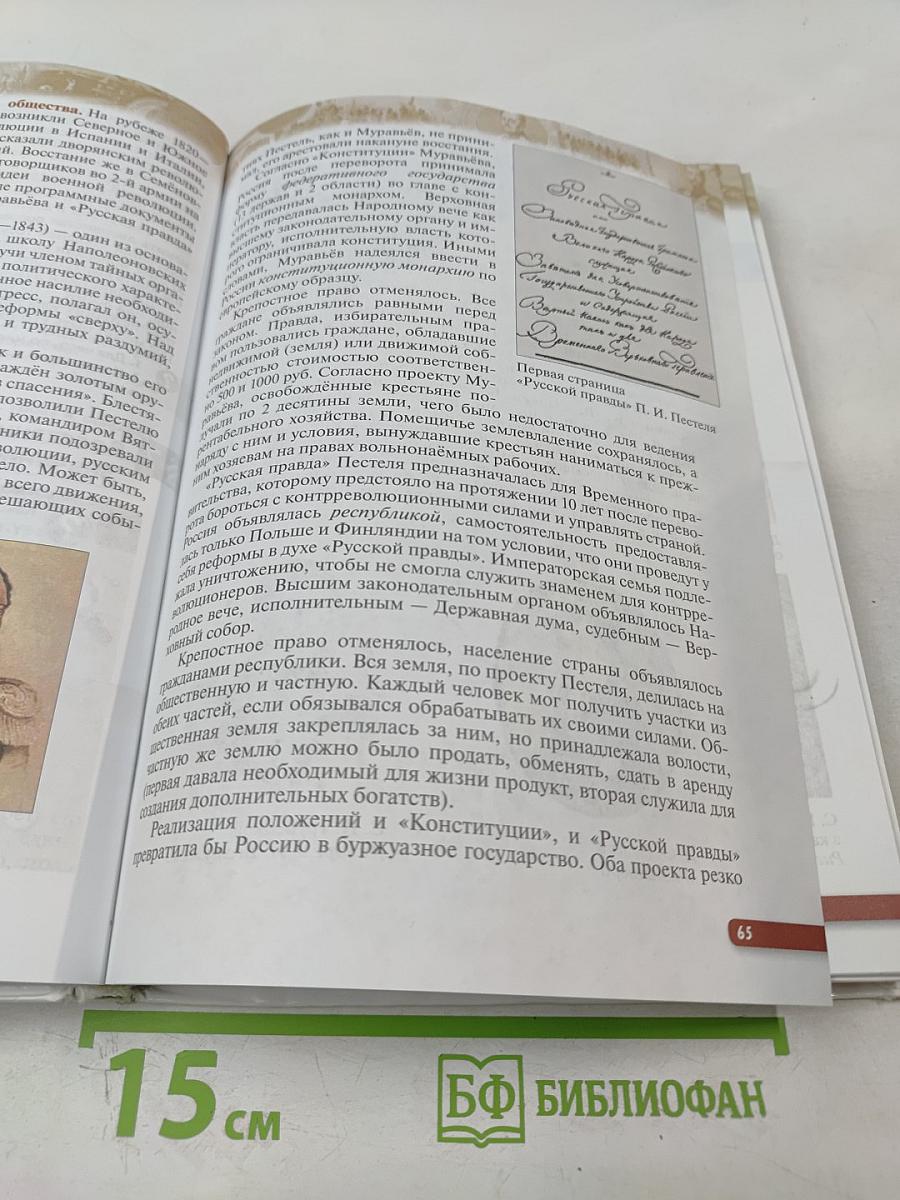 История России XIX — начало XX века, 9 класс