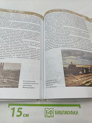 История России XIX — начало XX века, 9 класс