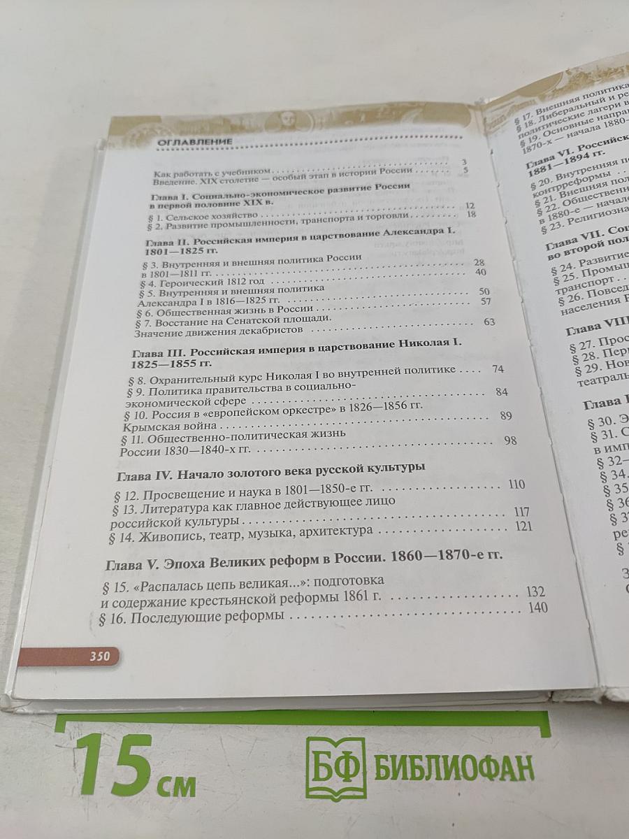 История России XIX — начало XX века, 9 класс