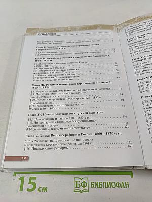 История России XIX — начало XX века, 9 класс