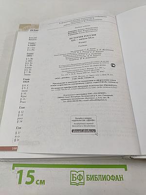 История России XIX — начало XX века, 9 класс