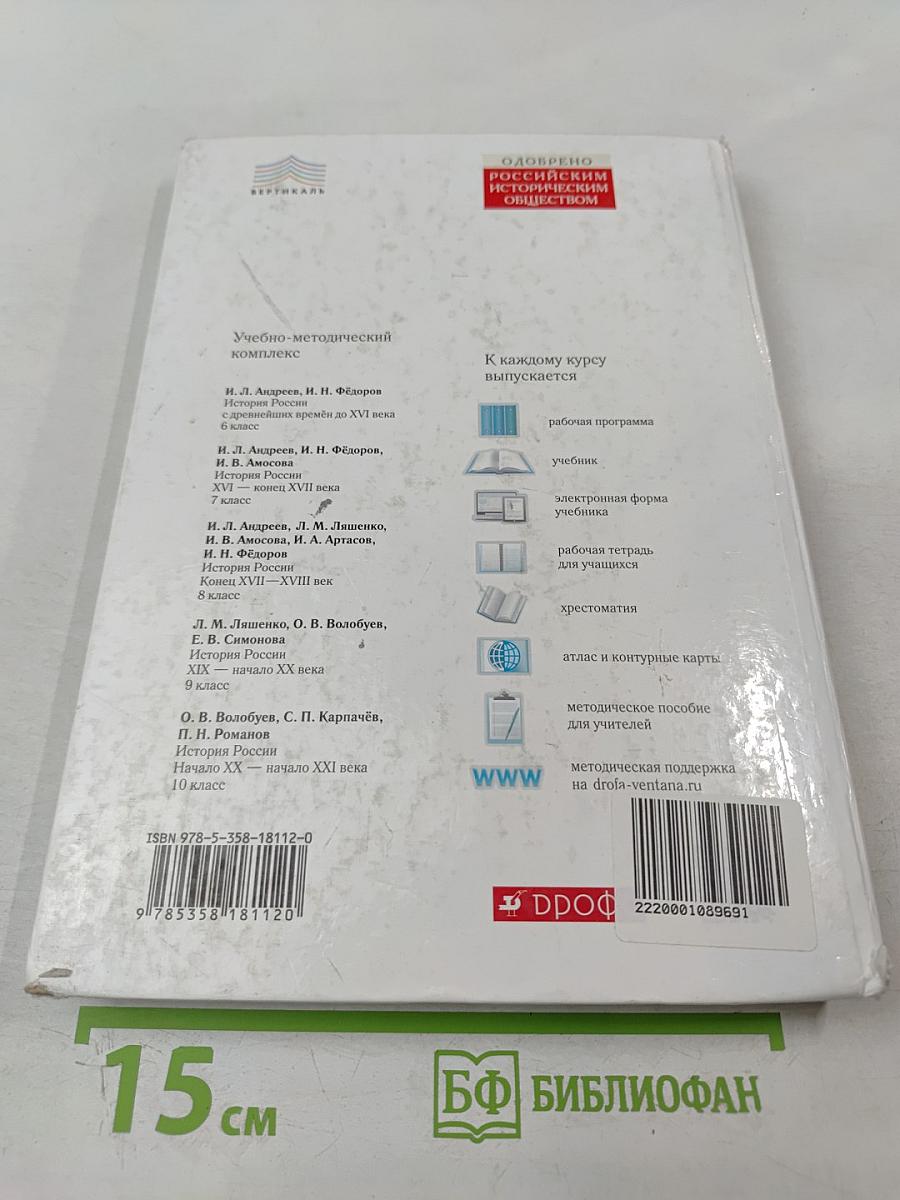 История России XIX — начало XX века, 9 класс