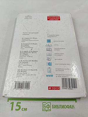 История России XIX — начало XX века, 9 класс