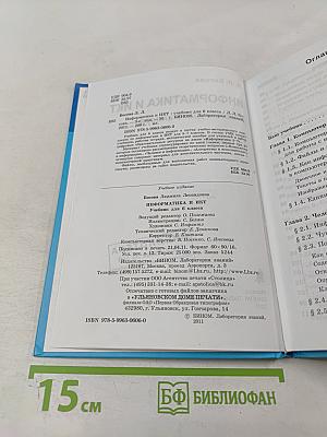 Информатика и ИКТ, учебник для 6 класса