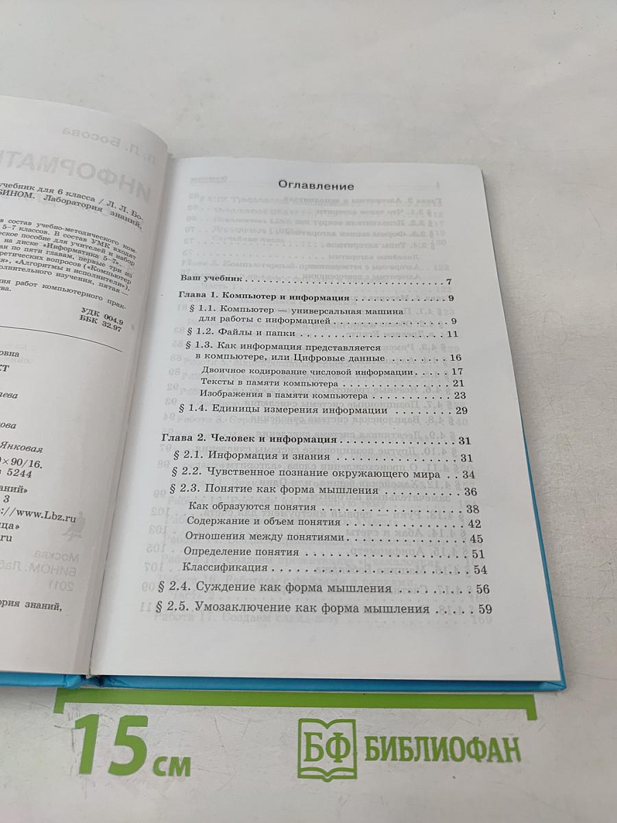 Информатика и ИКТ, учебник для 6 класса