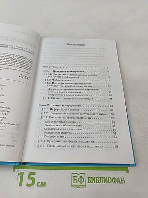 Информатика и ИКТ, учебник для 6 класса