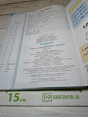 Математика 3 класс Часть 1