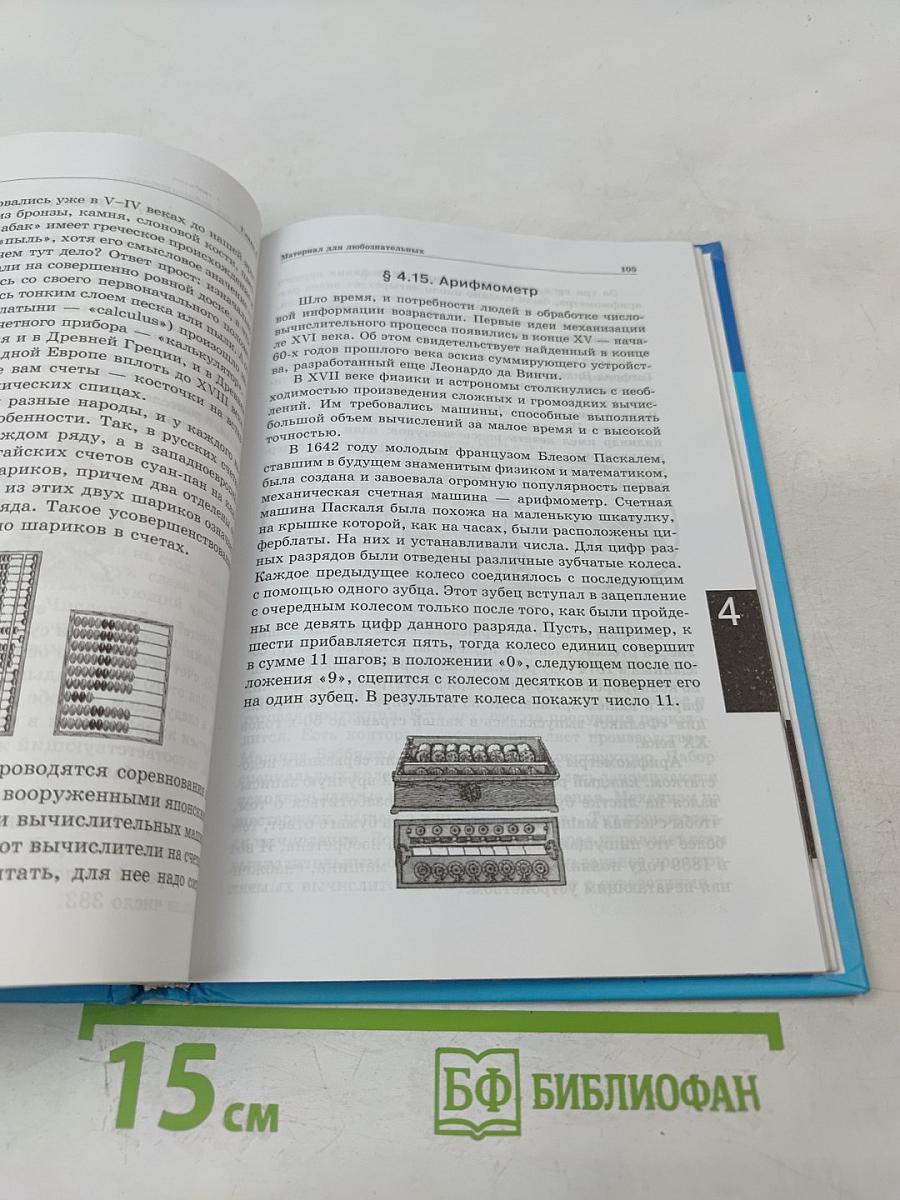 Информатика и ИКТ, учебник для 6 класса