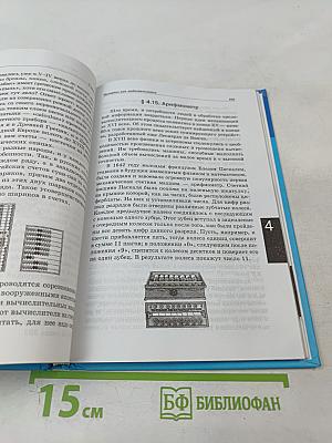 Информатика и ИКТ, учебник для 6 класса